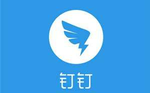 DING~對中小企業而言，釘釘有用嗎？