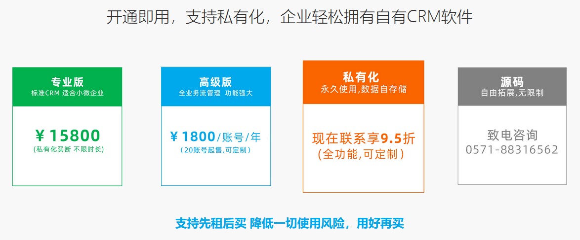 八駿CRM價格 八駿CRM價格