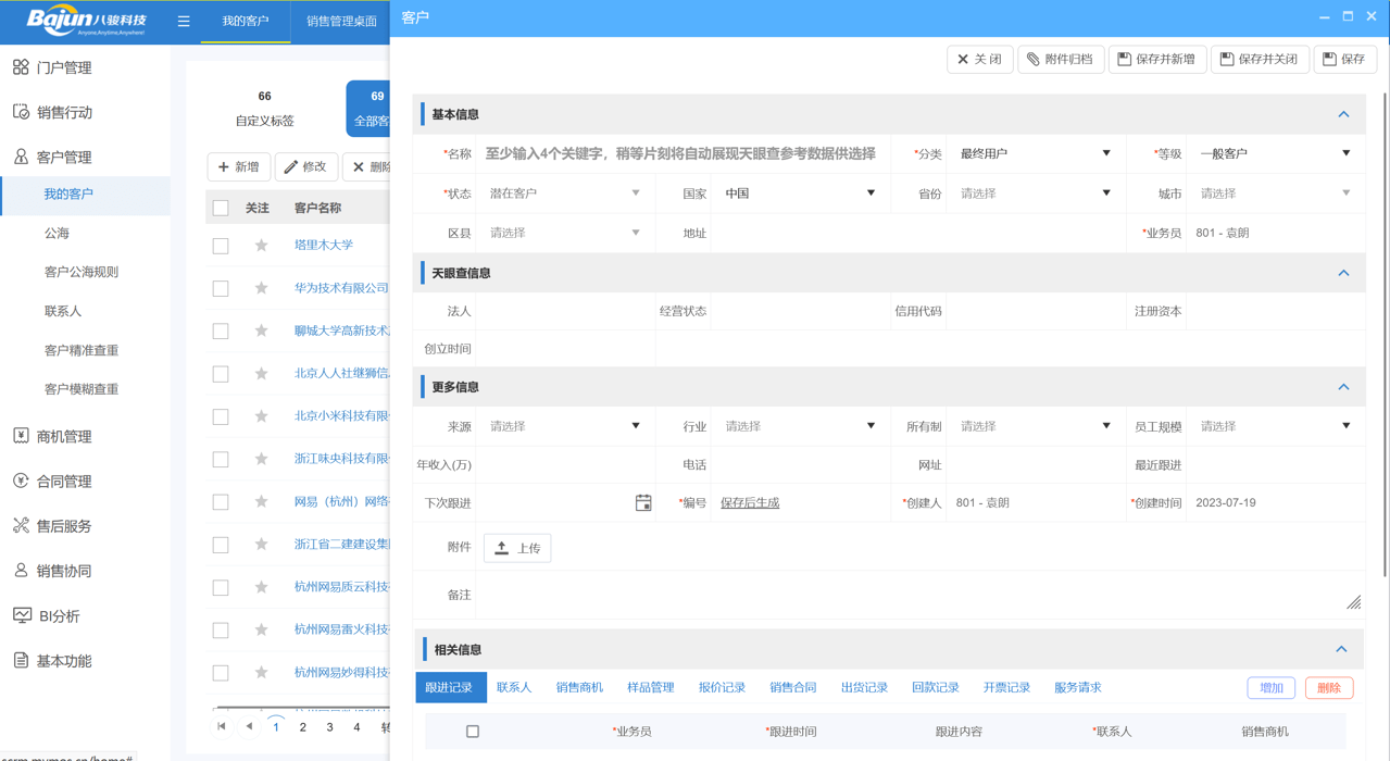 CRM如何優化客戶生命周期管理？