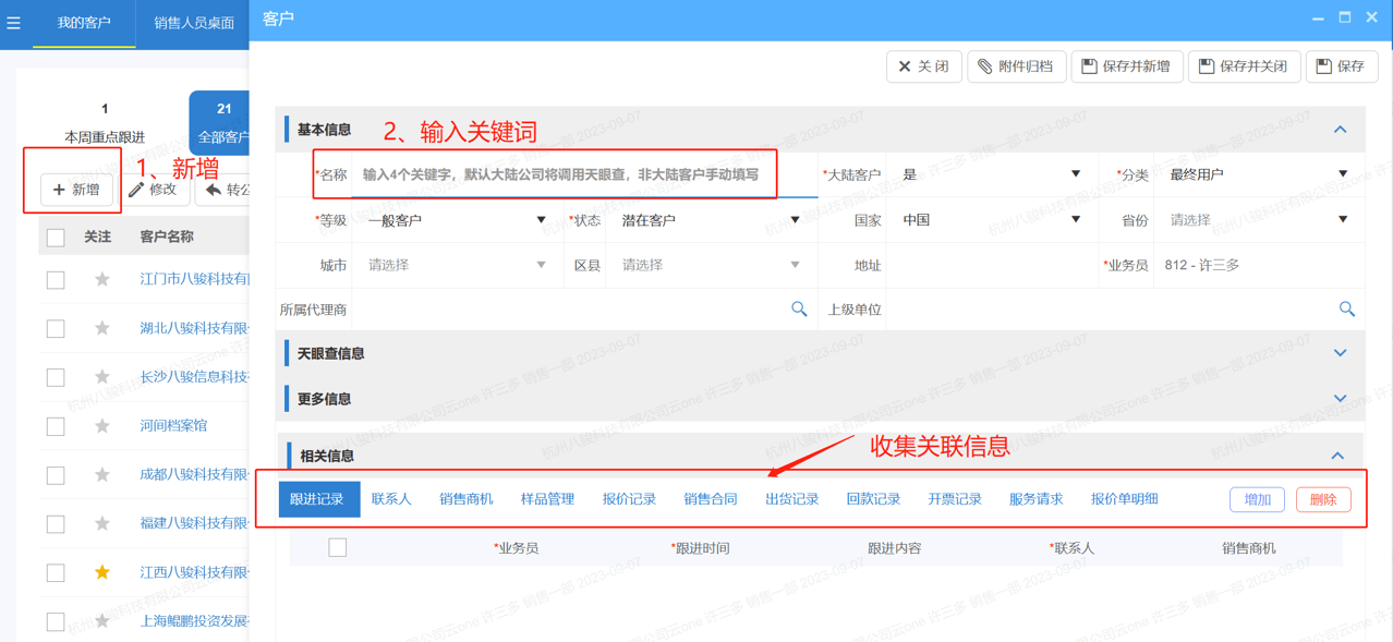CRM系統中客戶信息的增刪改查及共享