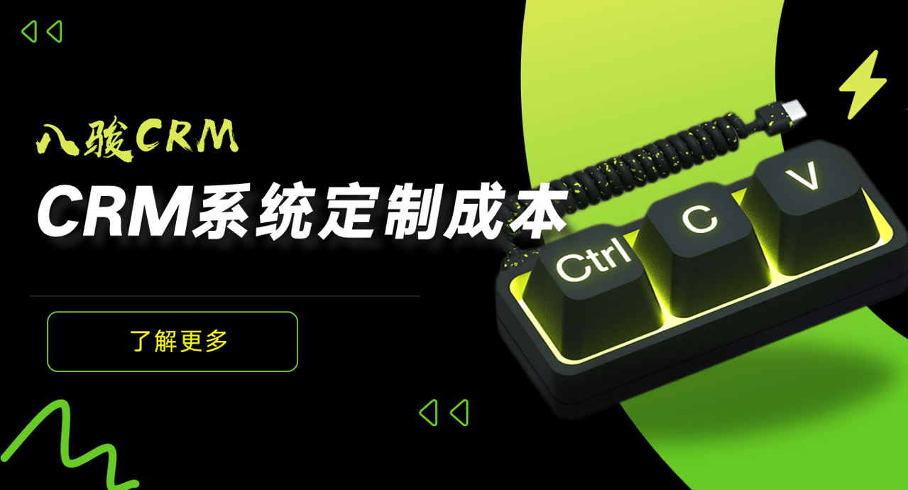 CRM系統定制多少錢