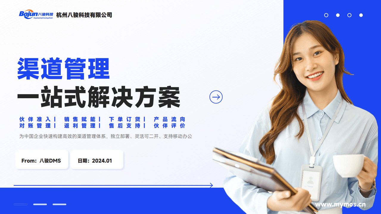 渠道管理軟件案例研究：醫療器械企業