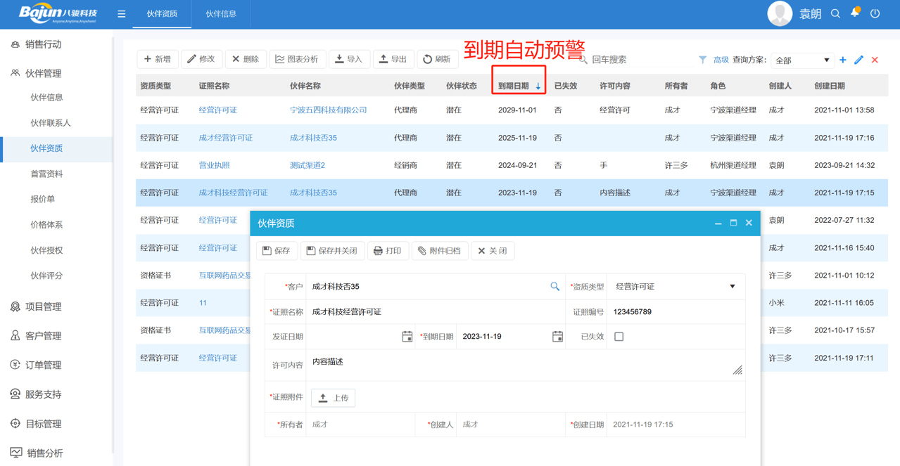 渠道管理英語怎么說