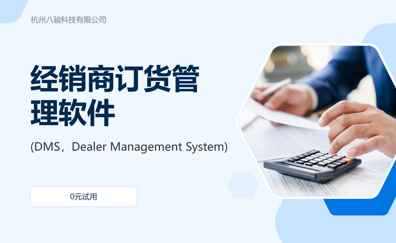 經銷商訂貨管理軟件