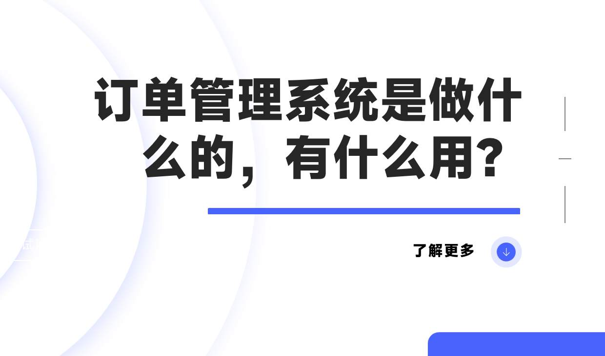 訂單管理系統