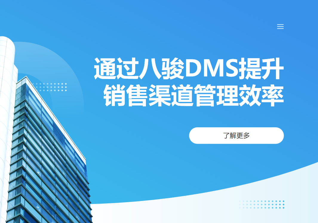 提升銷售渠道管理效率