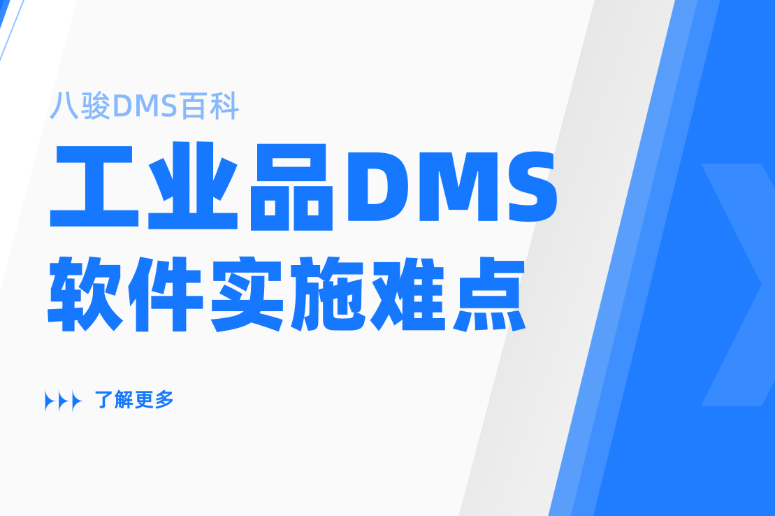 工業品經銷商