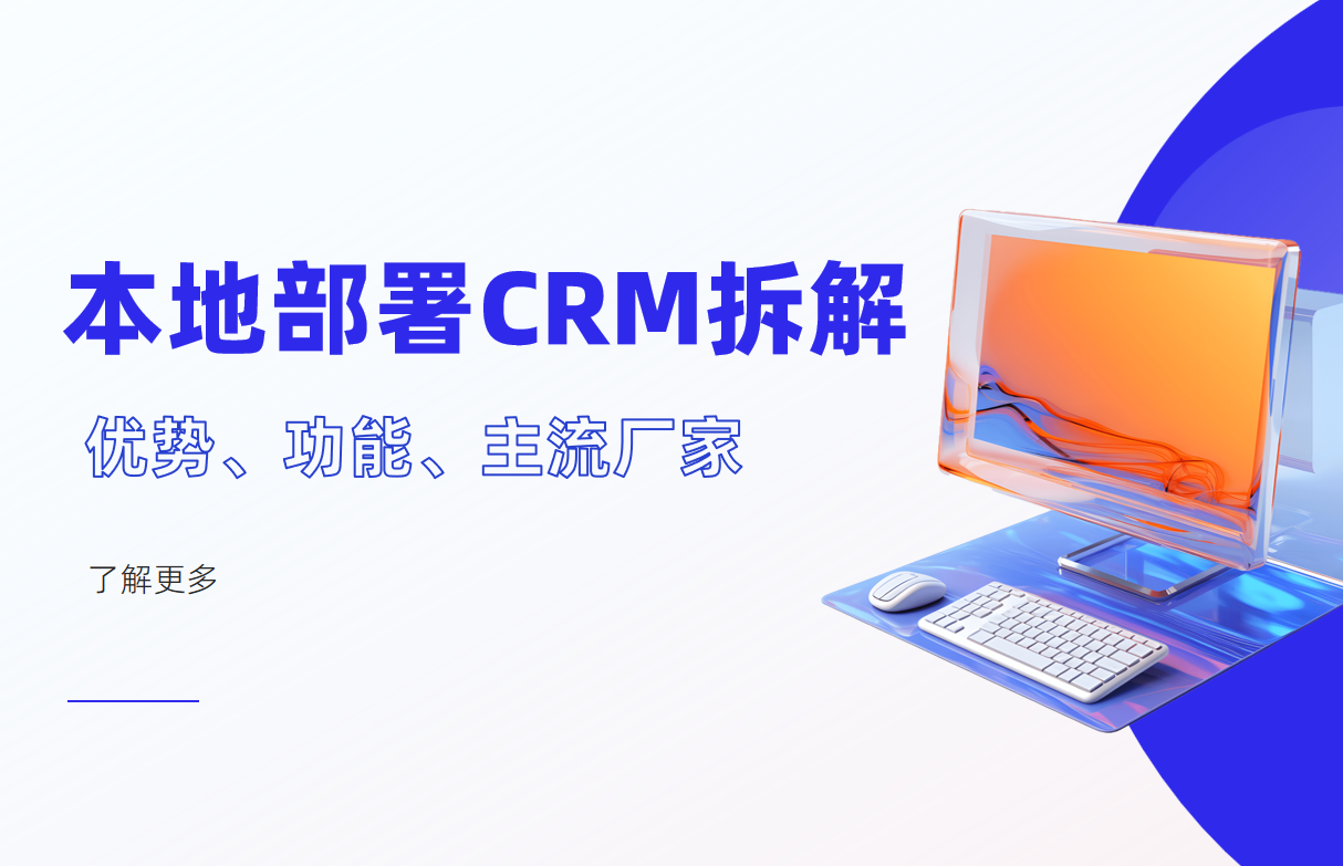 本地部署CRM系統