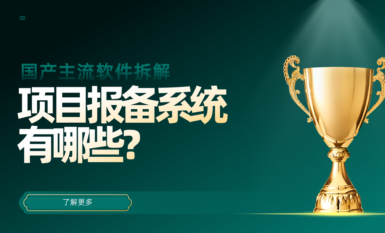 項目報備系統