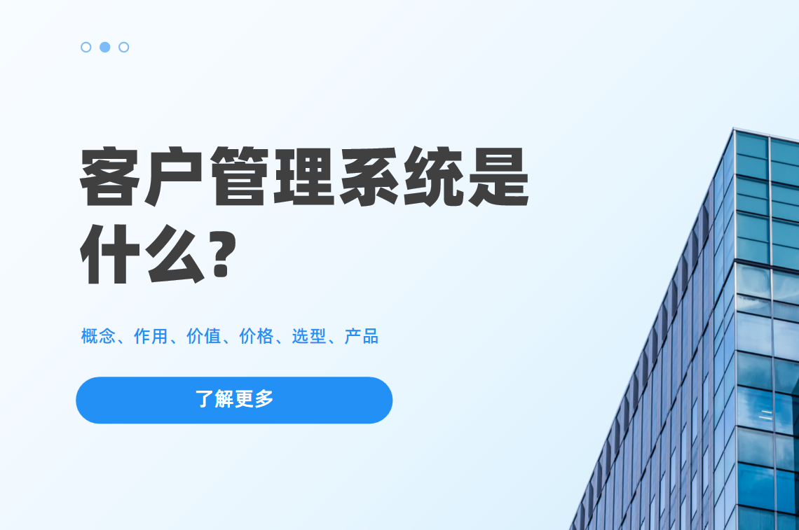 客戶管理系統