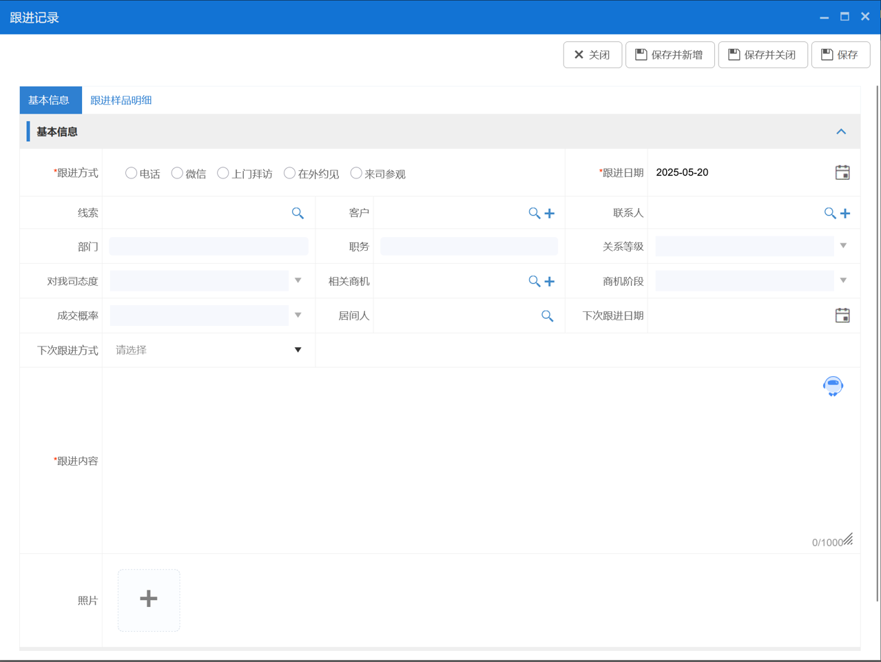 八駿CRM跟進記錄