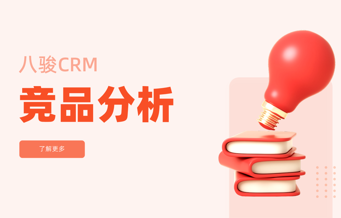 競品分析