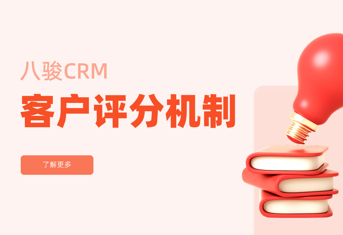 客戶評分機制