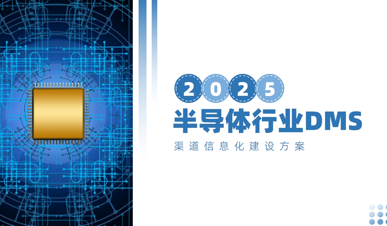 半導體行業DMS