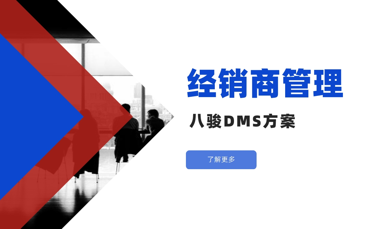 經銷商管理