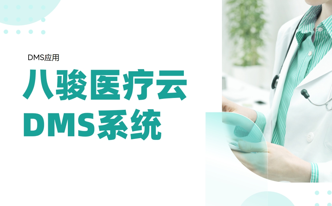 解鎖醫療器械渠道潛能，驅動業績翻倍增長
