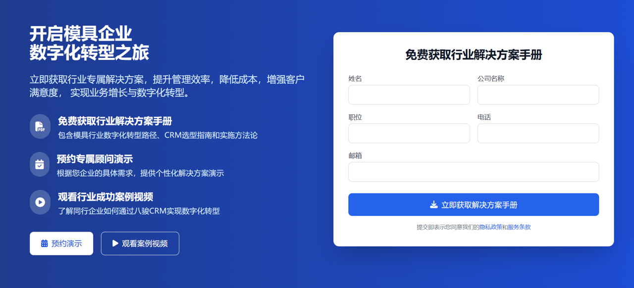 2025年,盤點幾款適合模具制造企業的CRM軟件