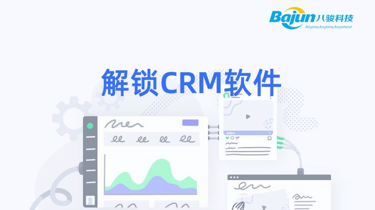 CRM是什么 