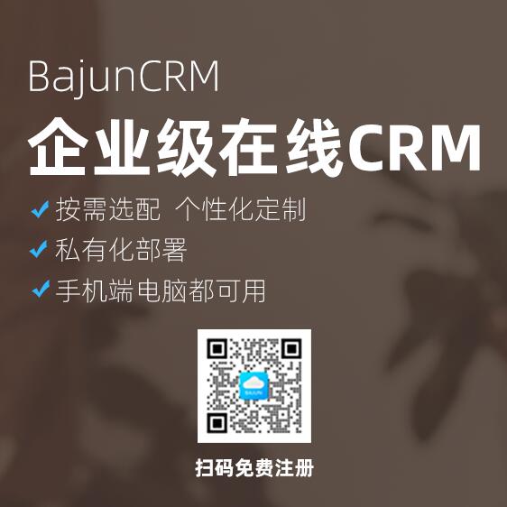CRM解決方案