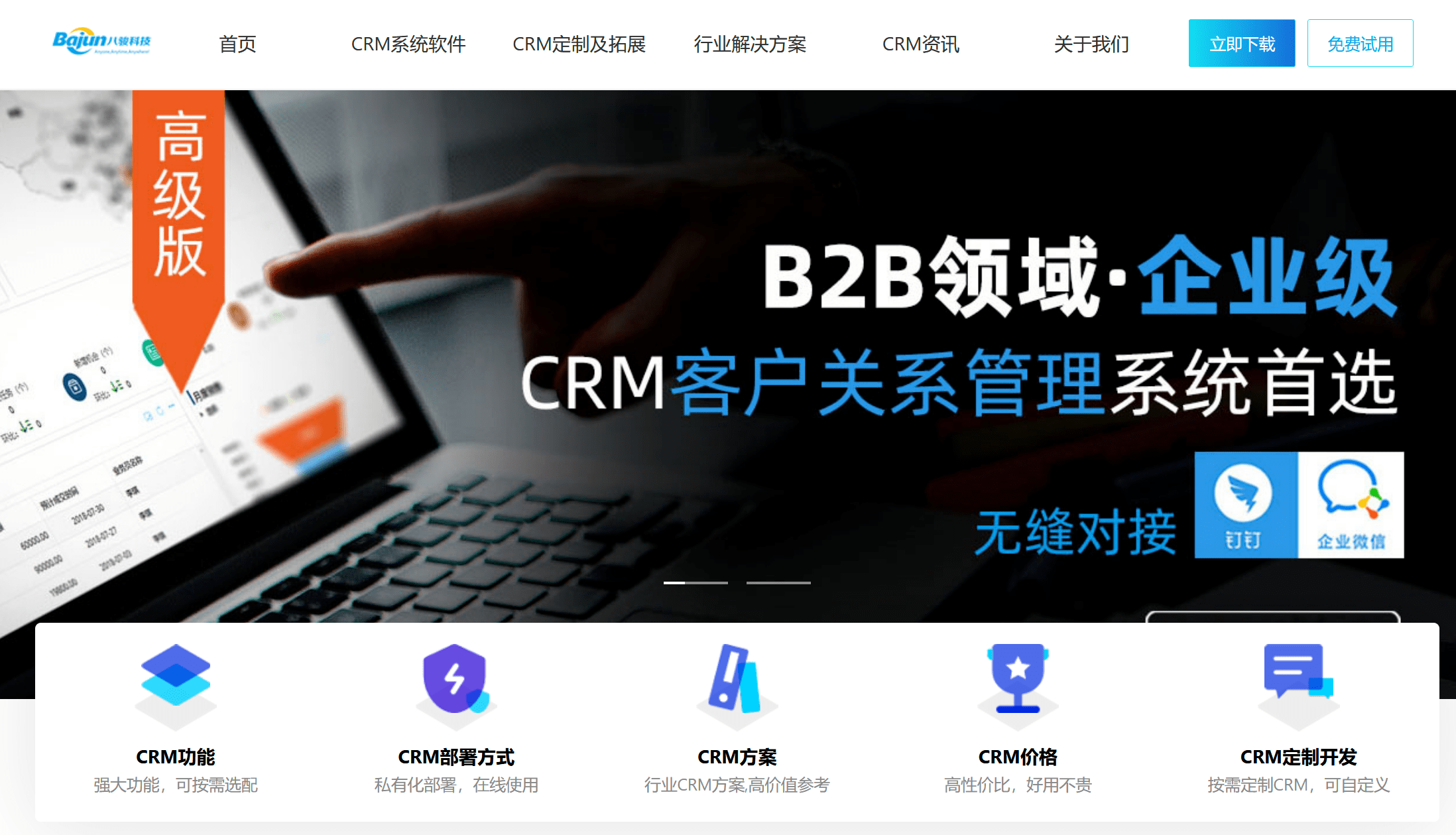 CRM系統分為哪三類