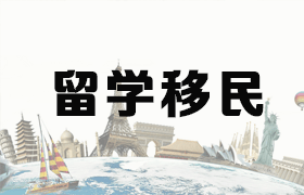 留學移民行業CRM解決方案