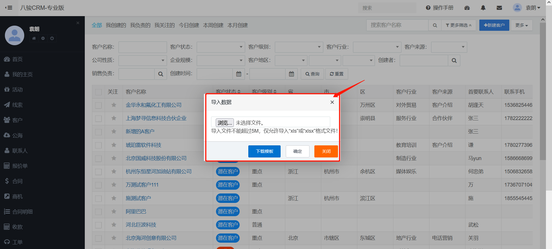客戶信息導入
