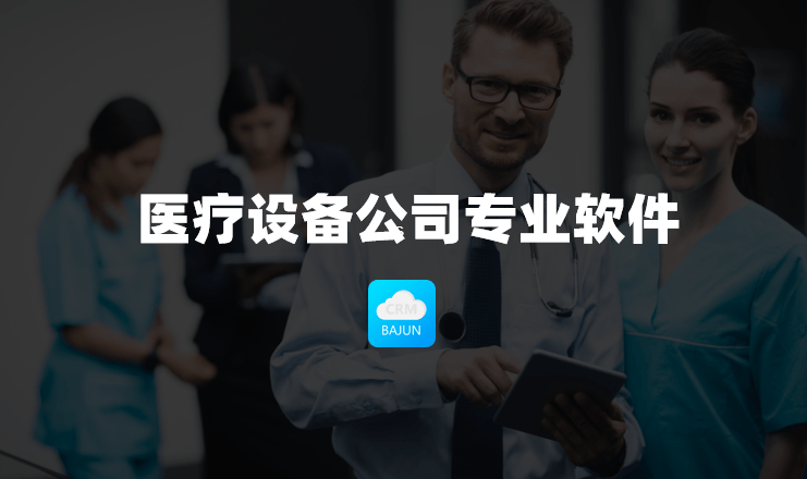 醫療設備軟件