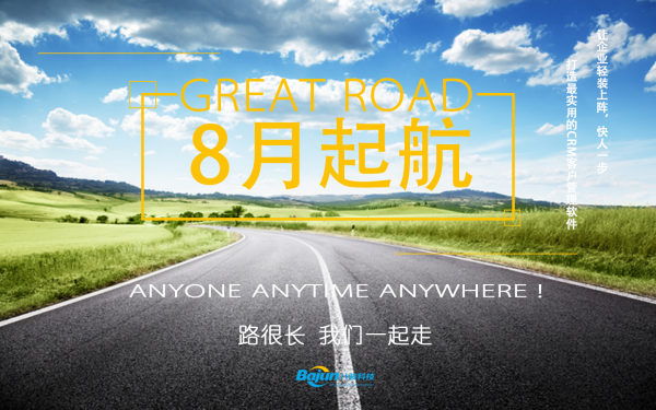 免費CRM系統只在8月!