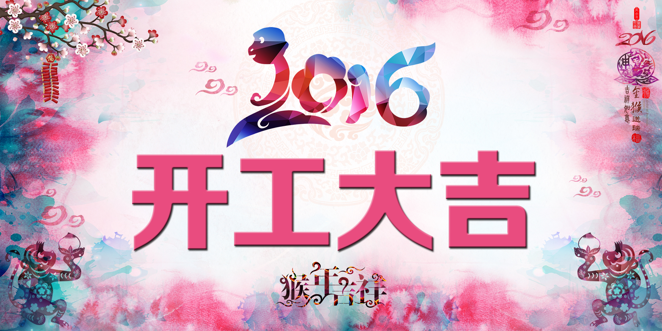 八駿科技恭祝:新春開工大吉