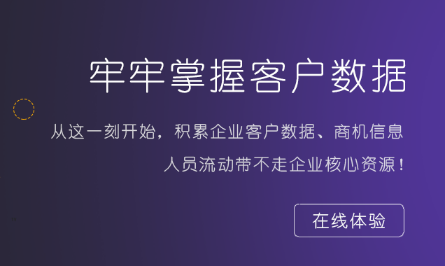 <b>企業該不該節約CRM系統成本?</b>