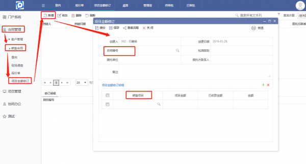 <b>檢測機構如何處理項目中的金額修訂?</b>