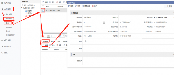 <b>檢測機構如何通過軟件進行現場調查?</b>