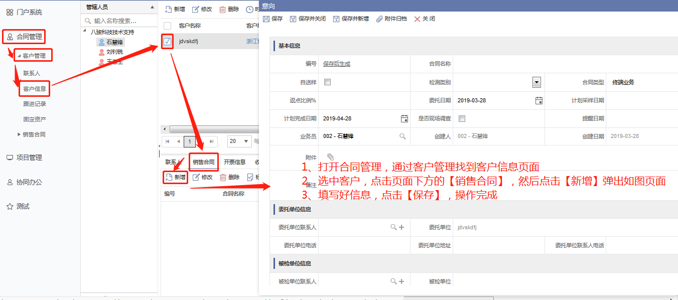<b>檢測機構如何高效管理銷售合同?</b>