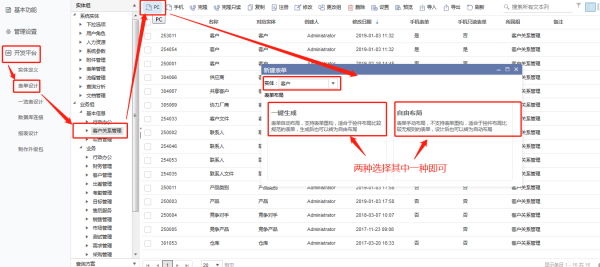 CRM自定義開發平臺如何創建表單?