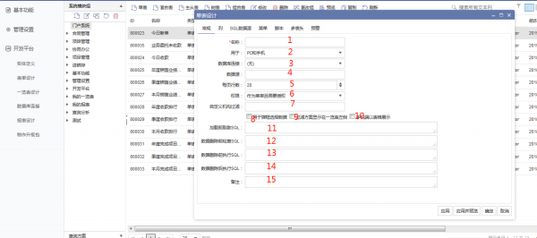 CRM自定義開發平臺如何創建單表一覽表?