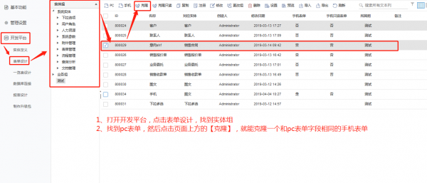 <b>CRM自定義開發如何創建手機表單?</b>