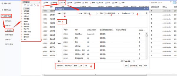 <b>CRM自定義開發如何創建主從表一覽表?</b>