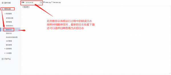 <b>CRM自定義開發如何查看錯誤日志?</b>