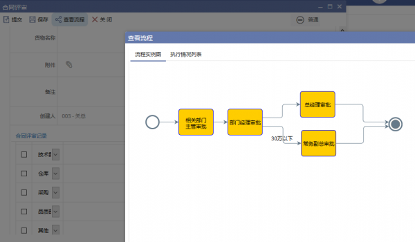 <b>CRM系統中報價、合同、訂單管理(2)</b>