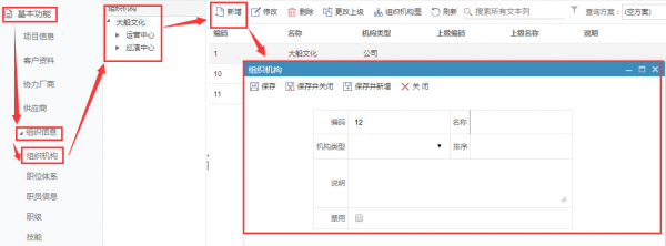 <b>如何設置CRM中的組織架構?</b>