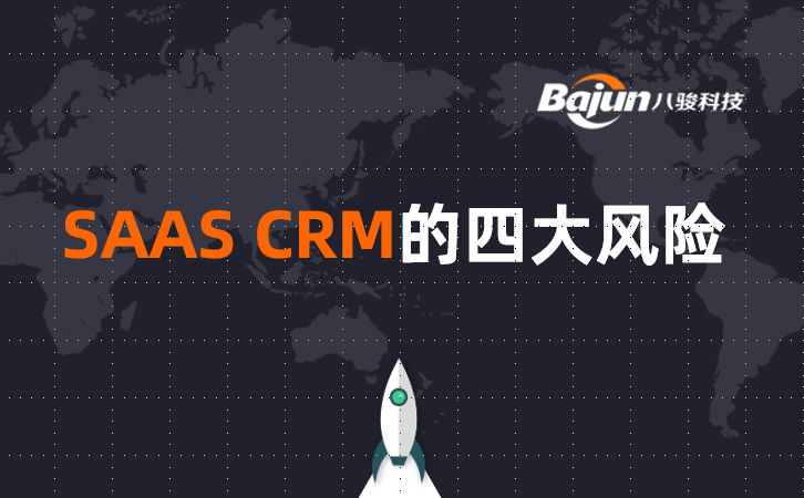 <b>SaaS CRM系統的四大風險</b>
