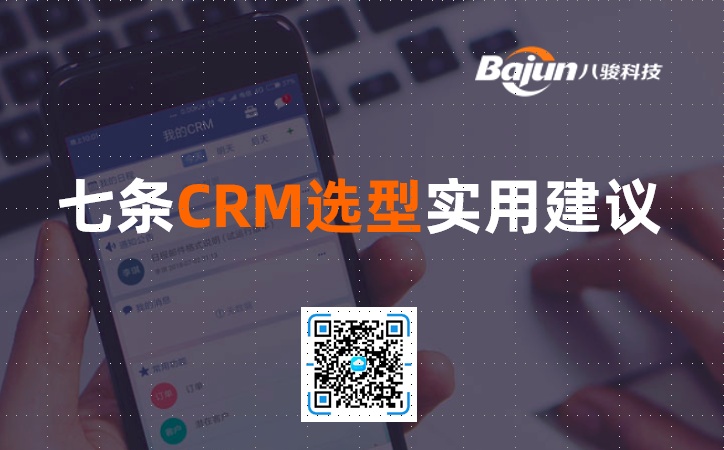 <b>CRM哪家好_評估CRM系統的七條建議</b>
