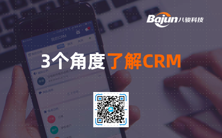 <b>什么是CRM系統?3個角度全面理解CRM的意思!</b>