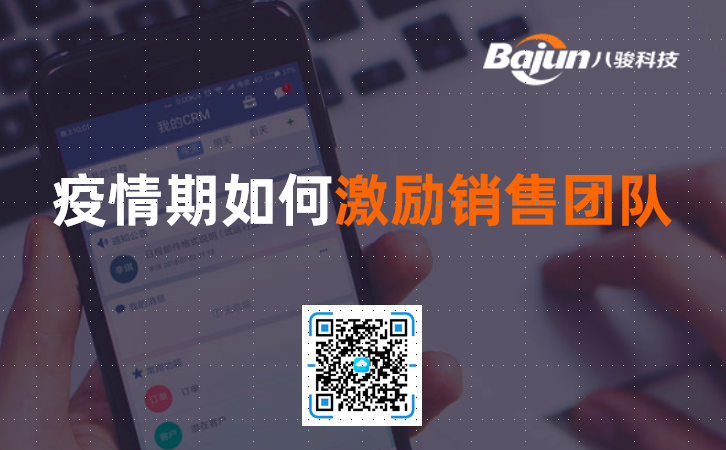 <b>疫情期間如何激勵您的銷售團隊</b>