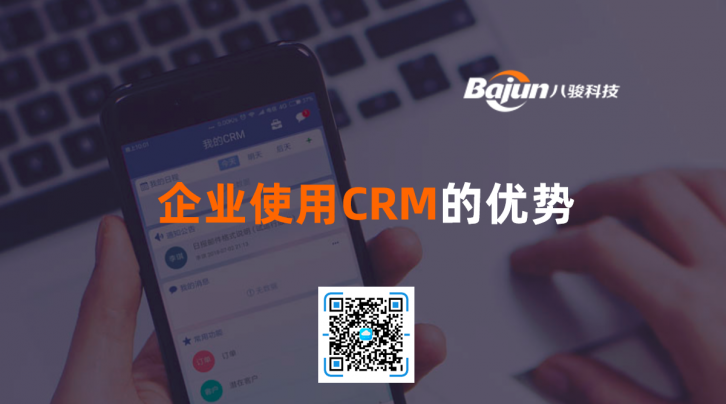 <b>企業使用CRM的優勢</b>