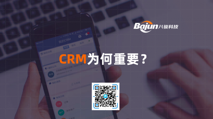 <b>CRM為何重要?</b>