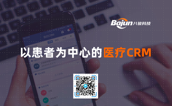 <b>以患者為中心的醫療CRM</b>