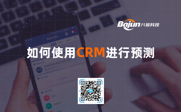<b>如何使用CRM進行預測</b>