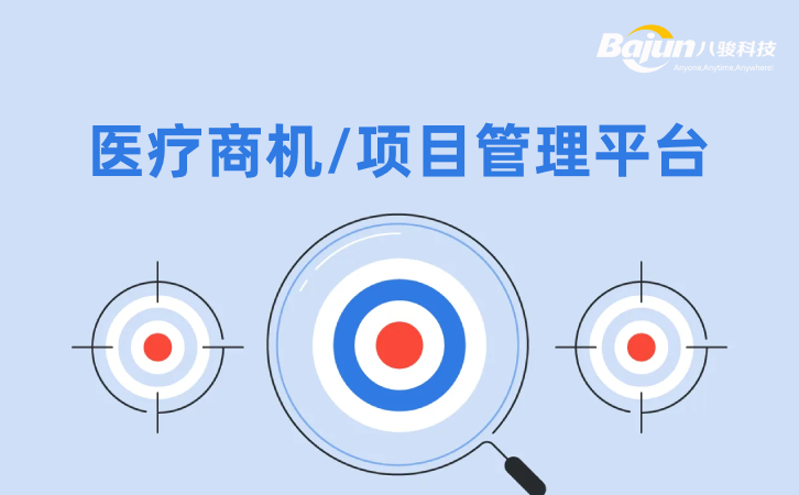 <b>醫療商機管理平臺</b>